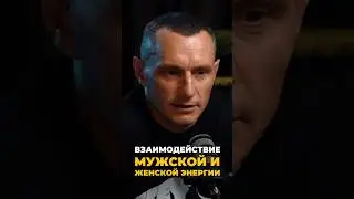 Взаимодействие мужской и женской энергий | Психология цифр