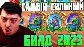 Мурлоки 2023 Как по Учебнику - Hearthstone Поля Сражений