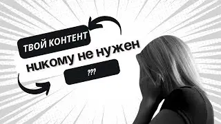 Хватит вести блог в пустоту!