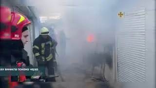 У Черкасах горів Центральний ринок