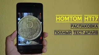 HomTom HT17. Мои 5 копеек по теме.