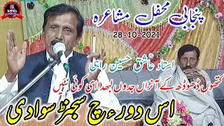 Aashiq Hussain Rahi Punjabi Mehfil Mushaira Chinjii 2021 | Aashiq Hussain Rahi