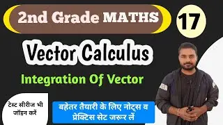 Integration of vector| vector calculus 2nd grade| 2nd grade maths classes