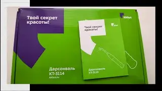 Крутейший способ физиолечения! Обзор прибора для красоты Дарсонваль Kitfort КТ-3114