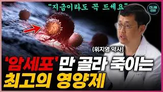 이 영양제를 드시면 췌장암, 대장암, 유방암을 예방 할 수 있어요! 