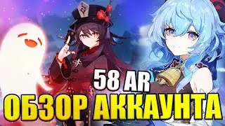 САМЫЙ ВЕЗУЧИЙ АККАУНТ AR58 - ОБЗОР МОЕГО АККАУНТА в Genshin Impact 3.1
