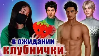 КЕКСЫ в Идеале, ЧМОК, ЗВОНОК и ОБЛОМ в РП | июльское обновление новелл Клуба Романтики | Теории КР