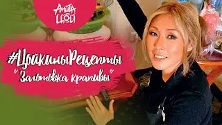 Цойкины рецепты - Заготовка крапивы