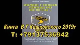 В Г Кашковский 5 02 2020 на канале Воронеж Пчеловодство на рации Zello