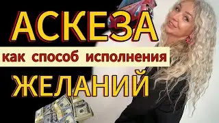 Простая техника, которая помогла мне погасить кредит в 280к. Уже 4 года делаю так и исполняю желания