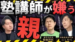 [Honest Talk] Characteristics of parents who dislike cram school teachers