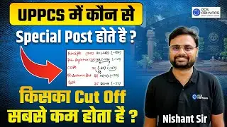 UPPCS में कौन से Special Post होते है? किस Post का Cut Off सबसे कम जाता है? Special Post in UPPCS