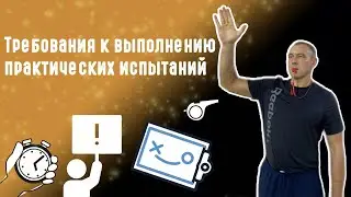 ТРЕБОВАНИЯ К ВЫПОЛНЕНИЮ УПРАЖНЕНИЙ ПО ОФП
