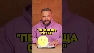 Тема за размисъл.