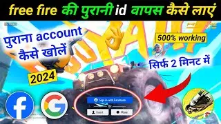 free fire ki purani id wapas kaise laye | free fire ki purani id kaise chalayen | ff old id recovery