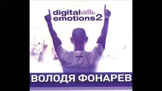 Володя Фонарев  -  Digital Emotions 2 (2008)