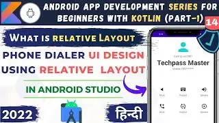 Relative Layout Tutorial in Android Studio | Android Relative Layout | #14
