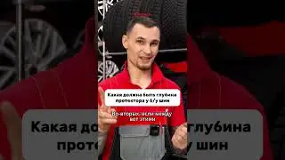 Кто покупал б/у шины? Как выбирали? На что обращали внимание? #4колеса #automobile #купитьшины