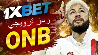 كود ترويجي 1xbet: هاك الطياره للحصول على المكافآت الكبرى!