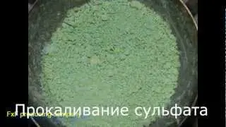 Термит на сульфате никеля. nickel sulfate termite