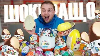 Отварям ШОКОЛАДОВИ ЯЙЦА! ШОКИРАЩИ НАГРАДИ!
