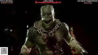 ГОЛОДНЫЙ БАРАКА против КОТАЛЯ - МЯСНАЯ РАЗБОРКА Mortal Kombat 11