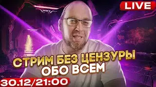 Пятничный предновогодний стрим