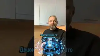Один из главных китов на которых стоит весь цифровой мир!Децентрализация! #nft #gardariki2040 #нфт