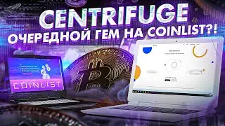 Разбор проекта и токенсейл Centrifuge Coinlist - криптозаймы за акции и недвижимость | Cryptus