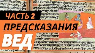 Мужчины и женщины будут сходиться только на основе секса - предсказания Вед.