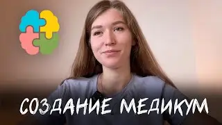 Как я решилась создать школу для врачей и студентов медиков на 6 курсе медицинского. История МедикУм
