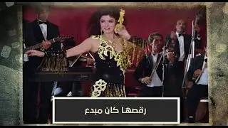 الراقصة والسياسي | كل ستات الفرح غيرانين من جمالها!