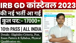 IRB GD Constable New Recruitment 2023 🔥 IRB GD Constable की भर्ती कब आएगी जाने जानकारी