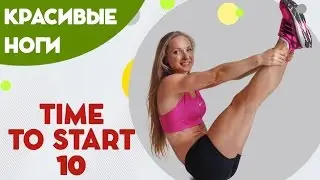Приседания и выпады - фитнес дома вместе с FitBerry | Time to start - 10