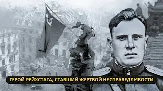 The hero of the storming of the Reichstag: How Alexey Berest became a victim of injustice and end...