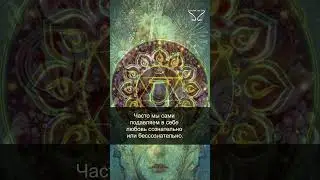 Подавление Анахаты. 36/60