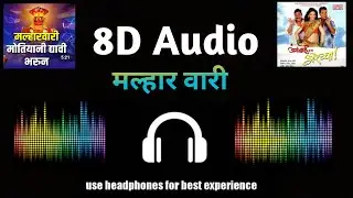 8D Audio- मल्हारवारी मोतियाने द्यावी भरून | Malhar Vari | Ajay Atul Hit Song |