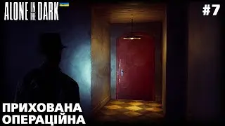 Alone In The Dark #7 | Забуті спогади Карнбі | проходження українською