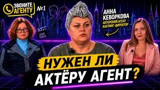 How Can an Actor Get Into Movies Without Connections? Anna Kevorkova | Call the Agent #1