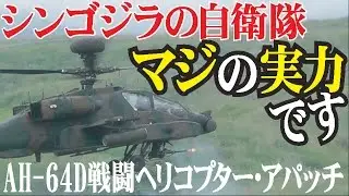 実際の映像で一目瞭然！リアルすぎるシンゴジラの自衛隊の力(富士総合火力演習)