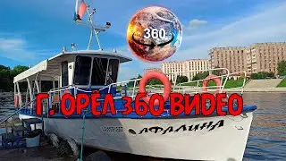 Речная прогулка город Орёл. VR 360. Видео 360 градусов. Афалина.