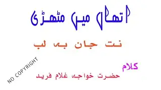 ithan main muthrri | Khawaja Gullam Farid Klam | No Copyright | Khan Studio Web Dot Com