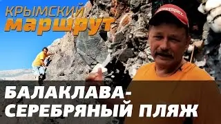 Крымский маршрут. Скалы и море Балаклавы