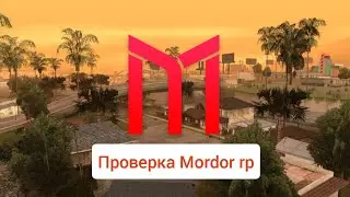 Проверка Mordor rp. Лучший сервер? Говно сервер?