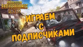 🔥 СТРИМ С ПОДПИСОТОЙ ПАБГ ЛАЙТ🔥 ПУБГ 🔥 PUBG LITE💣 ПУБГ ЛАЙТ🔴 ПАБГ LITE 🔴