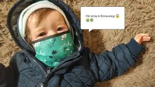 Реборн Тема попал в больницу. Что случилось с реборном? День с куклой реборн///🚑💉🩺