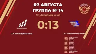 ХК Технодинамика – HC Arsenal Hockey School | Группа №14 | ЛД Академия льда