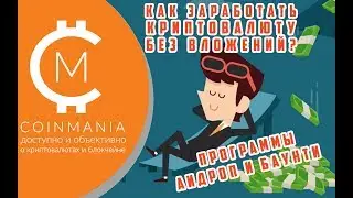 Где и как получить доход от участия в проектах Аирдроп и Баунти?