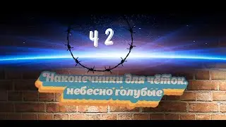 Синие чётки пока не трескаются/Как сделать перекидные чётки