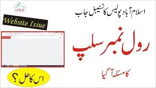 Roll Number Slip Issues - Islamabad Police Jobs 2022- Constable Jobs